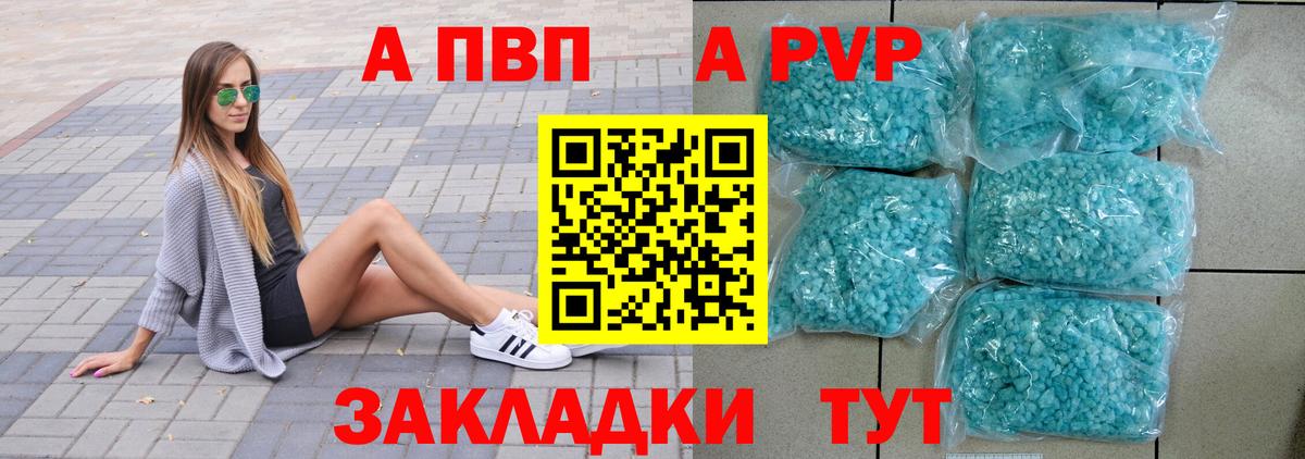 APVP кристаллы  Альфа ПВП Crystall  A PVP СК  Ипатово  Вход с VPN 