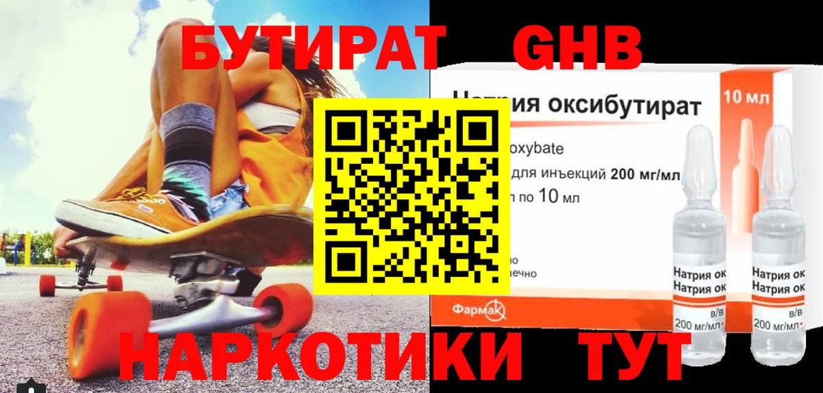 Ипатово  Бутират GHB  Вход с VPN 
