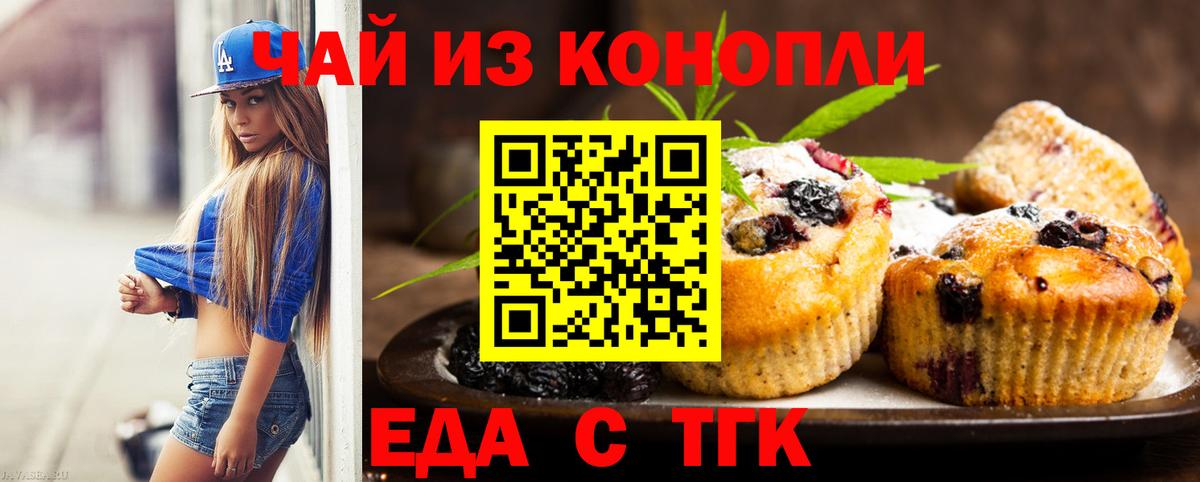 Печенье с ТГК марихуана  Вход с VPN  Ипатово 