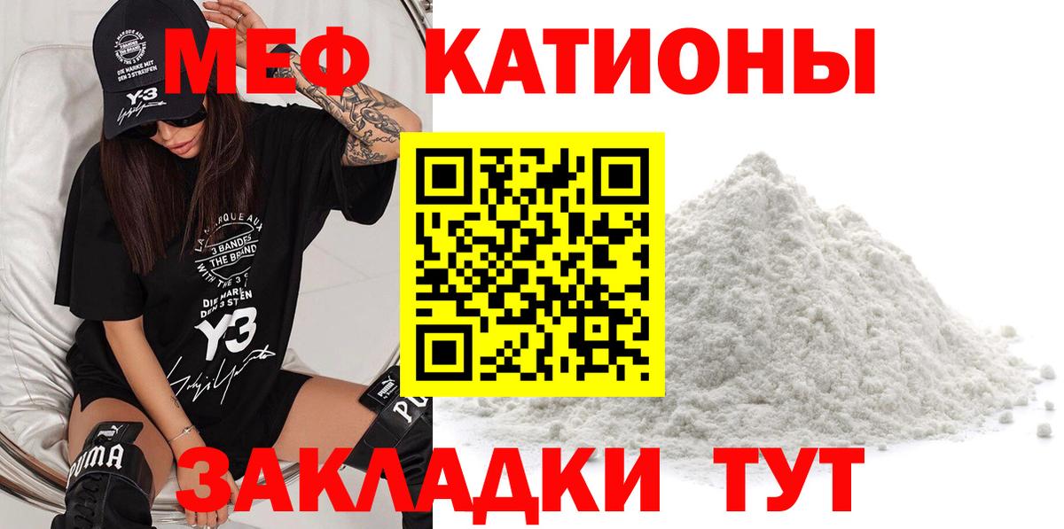 Меф мяу мяу Ипатово